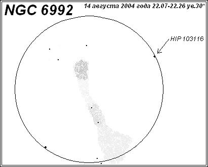 NGC 6992, однако на этом рисунке сильно увеличен контраст, чтобы было лучше видно что я видел. И ещё: по рисунку может и не заметно, но самая яркая была верхняя часть, потом средняя, потом широкая нижняя, а перегородка между средней и верхней частью была очень тусклая, еле заметная!
 Точки на рисунке-это те звёзды, которые были заметны почти сразу, я бы мог зарисовать больше звёзд, но не было времени.